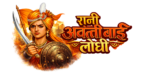 रानी अवंती बाई लोधी (3)